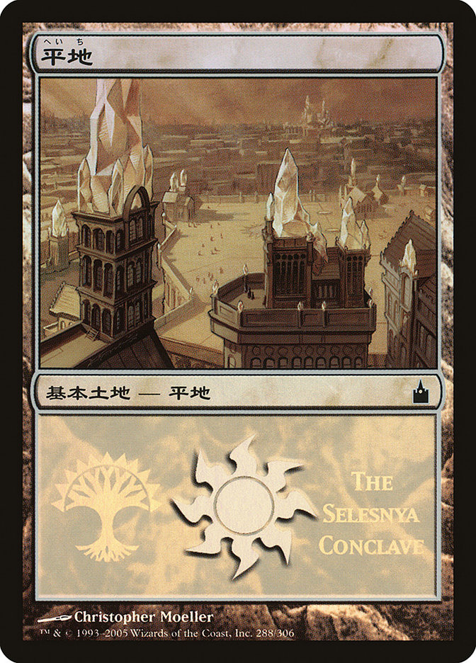 Plains - Selesnya Conclave [Magic Premiere Shop 2005] Magic: The Gathering