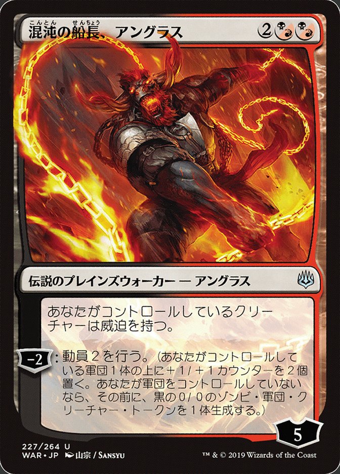 Angrath, Captain of Chaos (Japanese Alternate Art) [War of the Spark] Magic: The Gathering