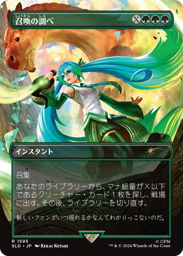 Chord of Calling (Japanese) [Secret Lair Drop Series] Magic: The Gathering
