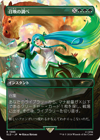 Chord of Calling (Japanese) [Secret Lair Drop Series] Magic: The Gathering