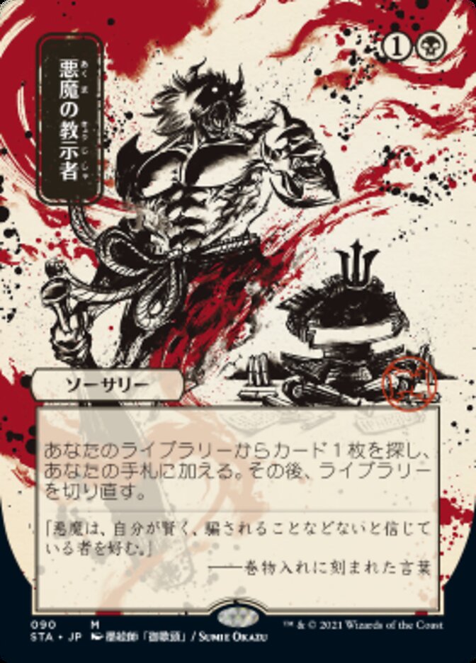 Demonic Tutor (Japanese Foil Etched) [Strixhaven: School of Mages Mystical Archive] Magic: The Gathering