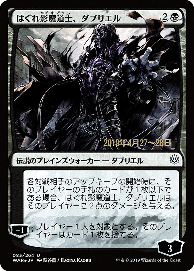 Davriel, Rogue Shadowmage (Japanese Alternate Art) [War of the Spark Promos] Magic: The Gathering