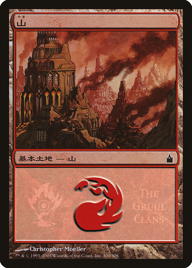 Mountain - Gruul Clans [Magic Premiere Shop 2005] Magic: The Gathering