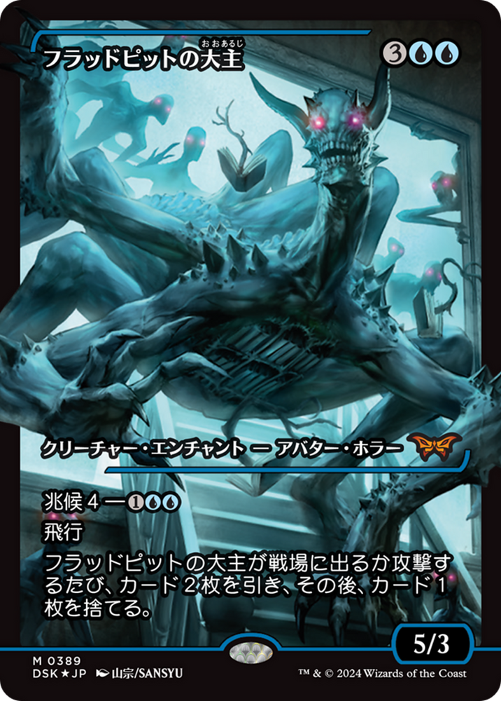 Overlord of the Floodpits (Japan Showcase) (Japanese) [Duskmourn: House of Horror] Magic: The Gathering