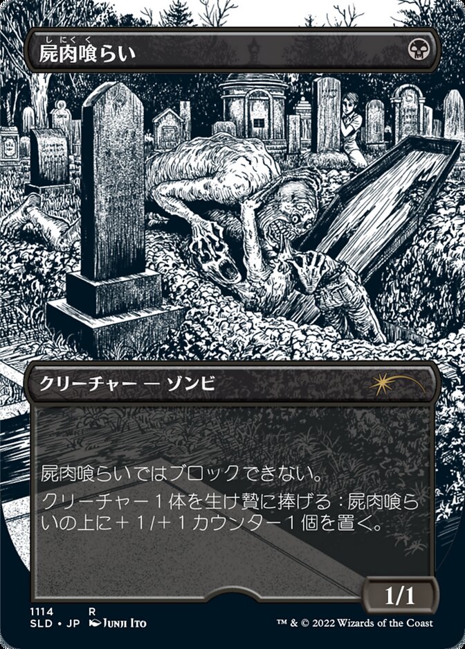 Carrion Feeder (Japanese Borderless Etched Foil) [Secret Lair Drop Series] Magic: The Gathering