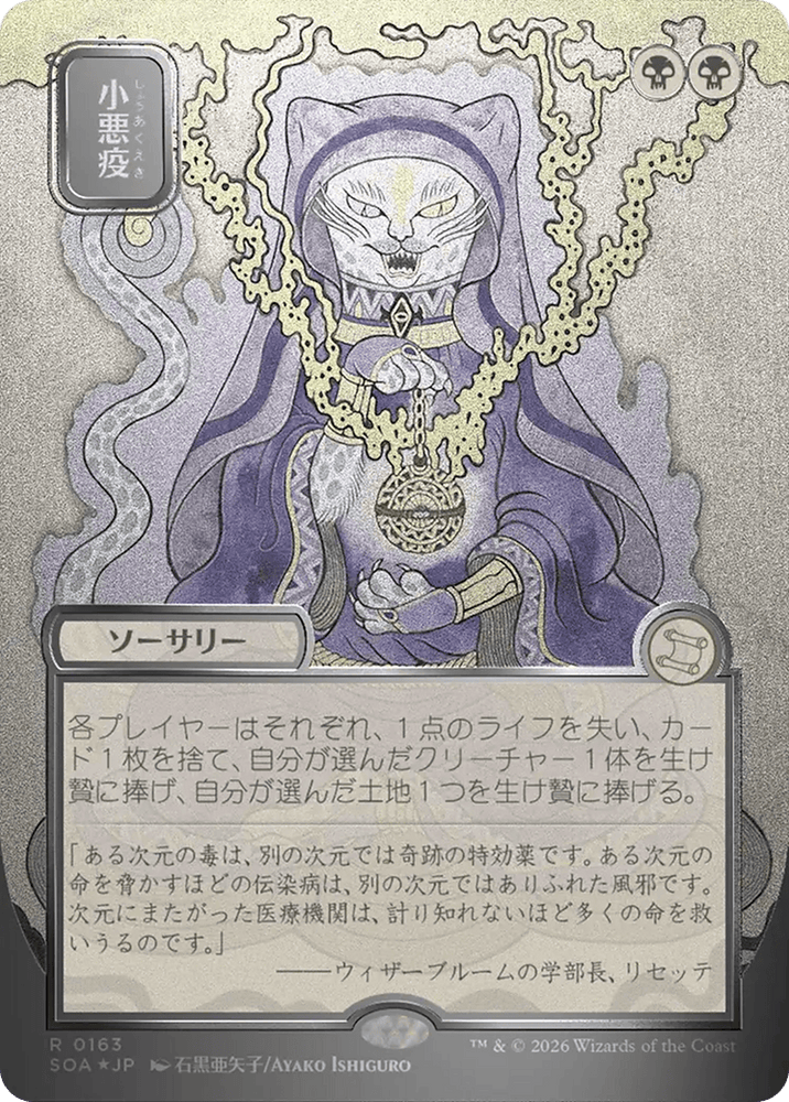Smallpox (Japanese Silver Scroll Foil) [Secrets of Strixhaven: Mystical Archive]