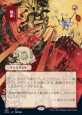 Lightning Bolt (Japanese) [Strixhaven: School of Mages Mystical Archive] Magic: The Gathering