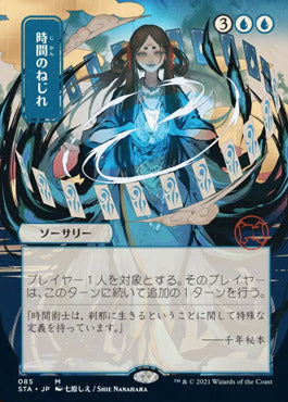 Time Warp (Japanese) [Strixhaven: School of Mages Mystical Archive] Magic: The Gathering