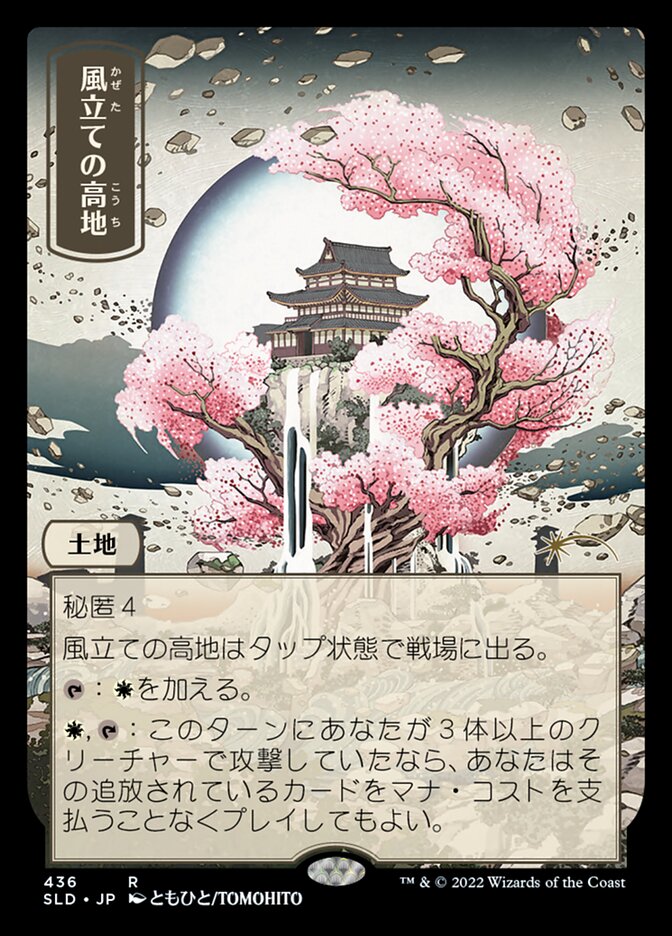 Windbrisk Heights [Secret Lair Drop Series] Magic: The Gathering