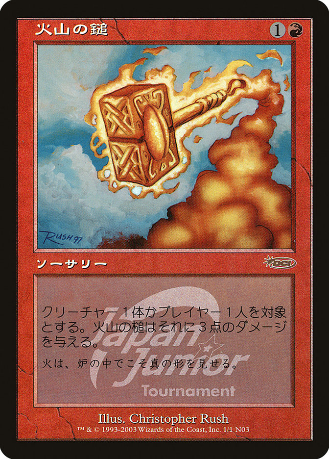Volcanic Hammer (Japan Junior Tournament) [Japan Junior Tournament] Magic: The Gathering