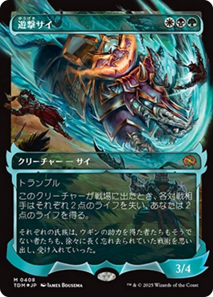 Skirmish Rhino (0408) (Showcase) (Japanese) [Tarkir: Dragonstorm] Magic: The Gathering