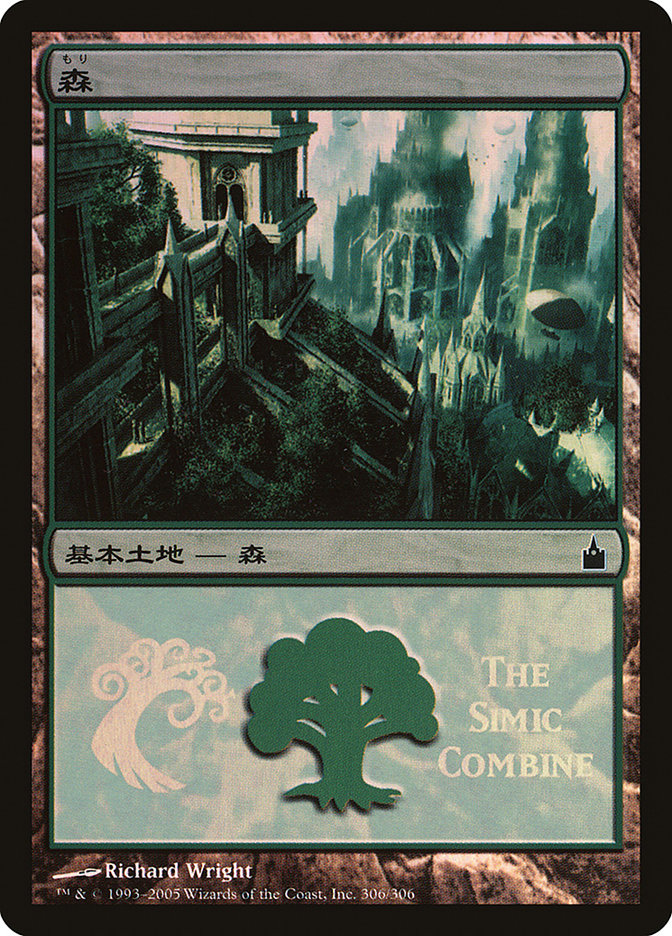 Forest - Simic Combine [Magic Premiere Shop 2005] Magic: The Gathering