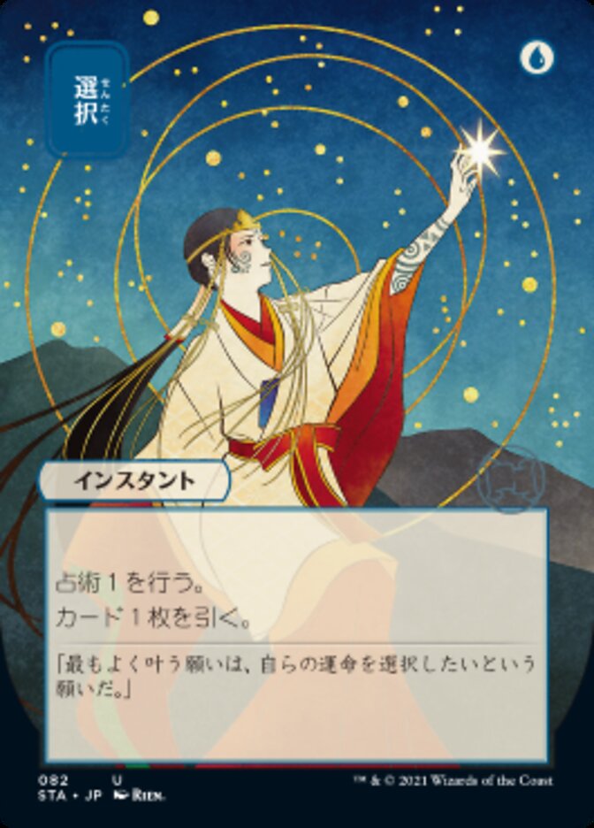 Opt (Japanese Foil Etched) [Strixhaven: School of Mages Mystical Archive] Magic: The Gathering