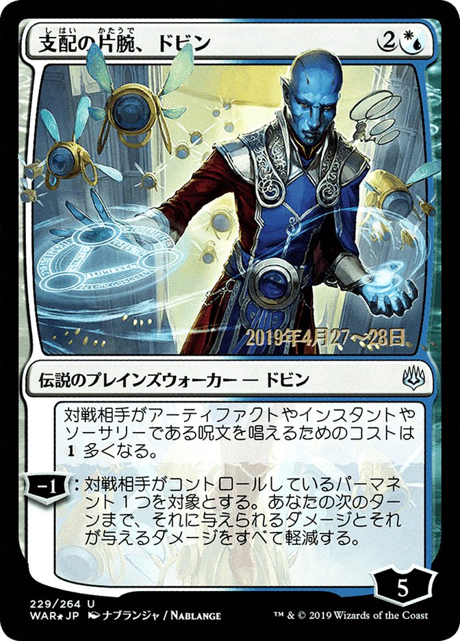Dovin, Hand of Control (Japanese Alternate Art) [War of the Spark Promos] Magic: The Gathering