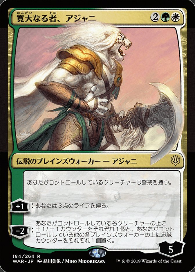Ajani, the Greathearted (Japanese Alternate Art) [War of the Spark] Magic: The Gathering