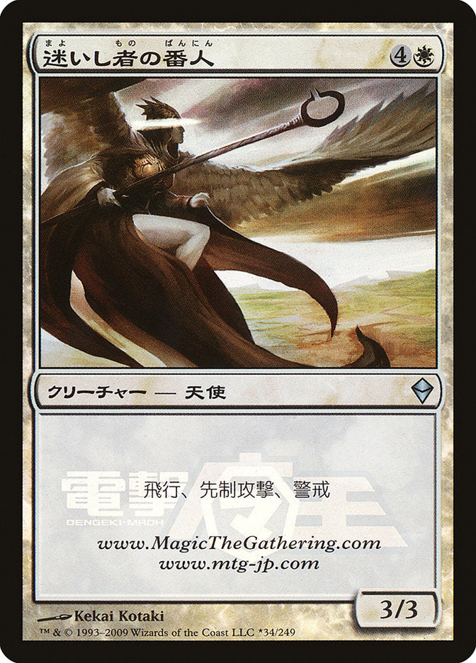 Shepherd of the Lost (Dengeki Maoh Promo) [URL/Convention Promos] Magic: The Gathering