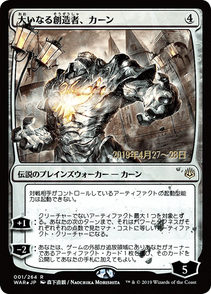 Karn, the Great Creator (Japanese Alternate Art) [War of the Spark Promos] Magic: The Gathering