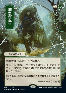 Weather the Storm (Japanese Foil Etched) [Strixhaven: School of Mages Mystical Archive] Magic: The Gathering