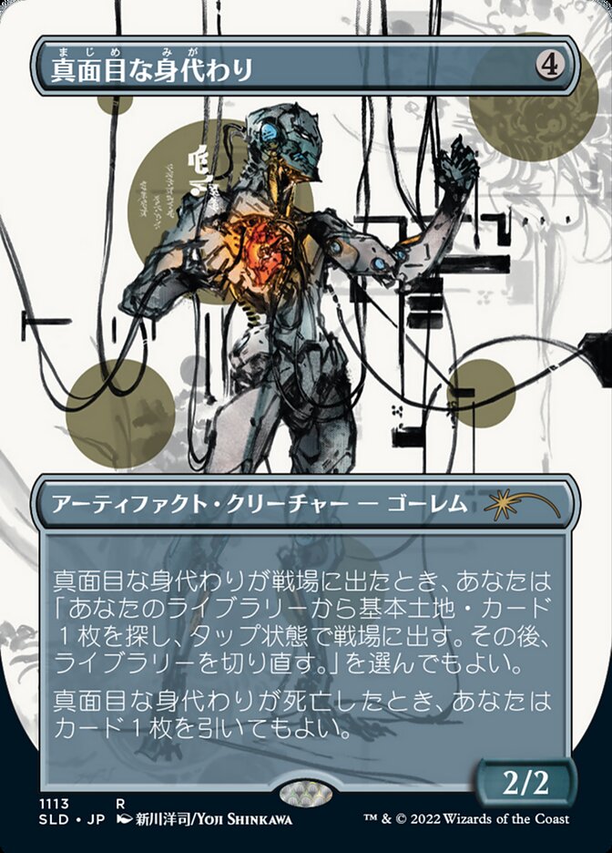Solemn Simulacrum (1113) (Japanese Borderless) [Secret Lair Drop Series] Magic: The Gathering