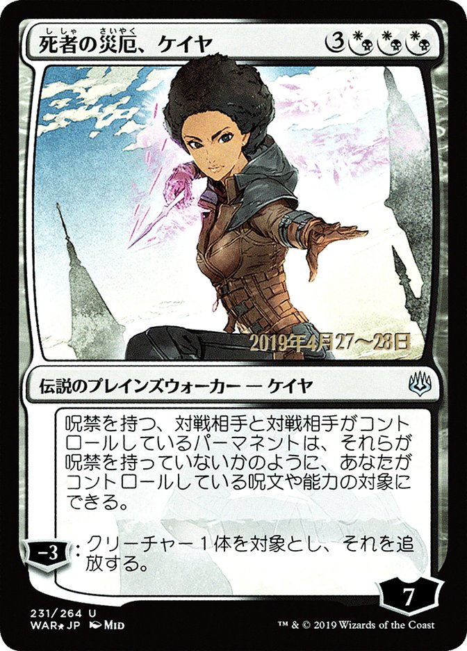 Kaya, Bane of the Dead (Japanese Alternate Art) [War of the Spark Promos] Magic: The Gathering