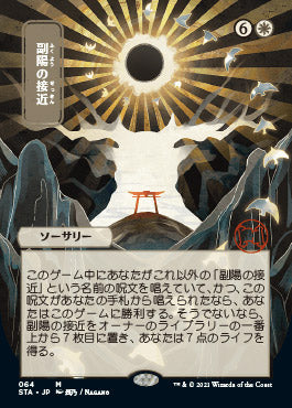 Approach of the Second Sun (Japanese Foil Etched) [Strixhaven: School of Mages Mystical Archive] Magic: The Gathering