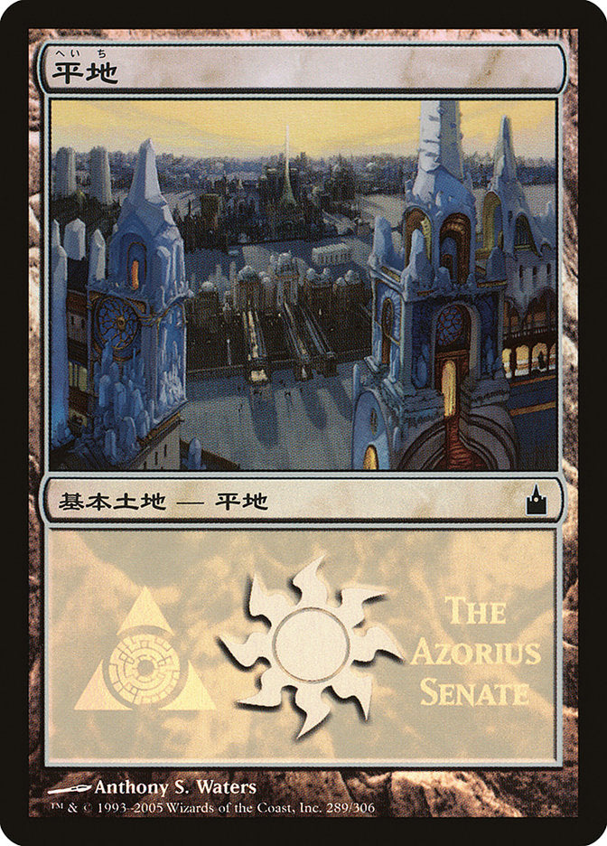 Plains - Azorius Senate [Magic Premiere Shop 2005] Magic: The Gathering