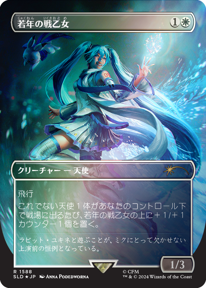 Youthful Valkyrie (Rainbow Foil - Japanese) [Secret Lair Drop Series] Magic: The Gathering