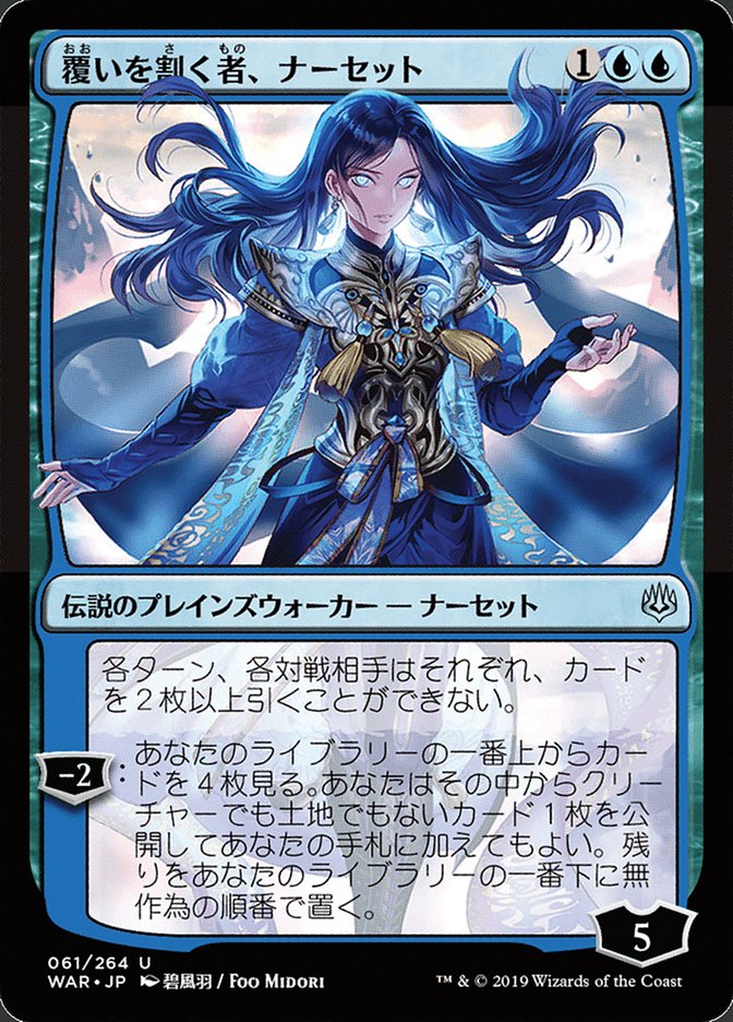 Narset, Parter of Veils (Japanese Alternate Art) [War of the Spark] Magic: The Gathering