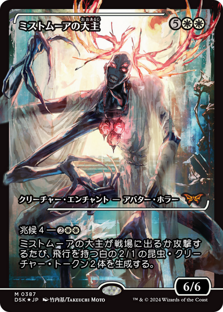 Overlord of the Mistmoors (Japan Showcase) (Japanese) [Duskmourn: House of Horror] Magic: The Gathering