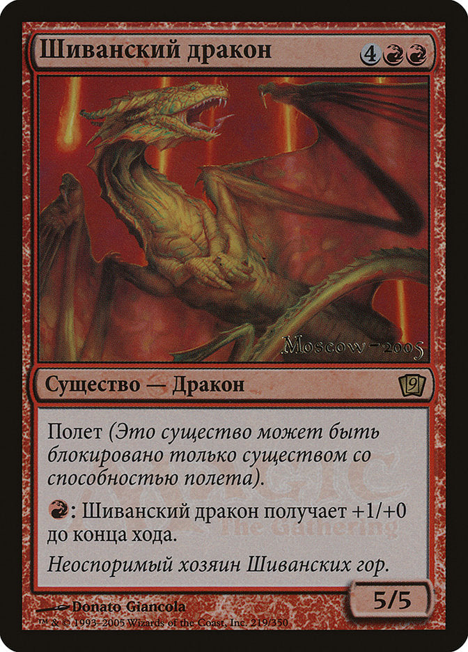 Shivan Dragon (Moscow 2005) [Ninth Edition Promos] Magic: The Gathering