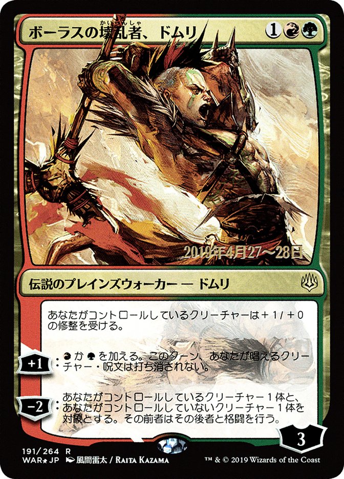 Domri, Anarch of Bolas (Japanese Alternate Art) [War of the Spark Promos] Magic: The Gathering