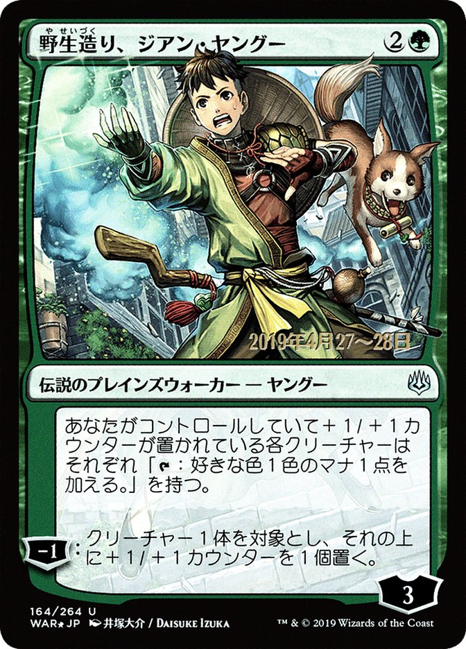 Jiang Yanggu, Wildcrafter (Japanese Alternate Art) [War of the Spark Promos] Magic: The Gathering