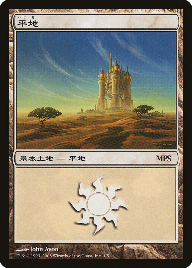 Plains - Shards of Alara Cycle [Magic Premiere Shop 2008] Magic: The Gathering