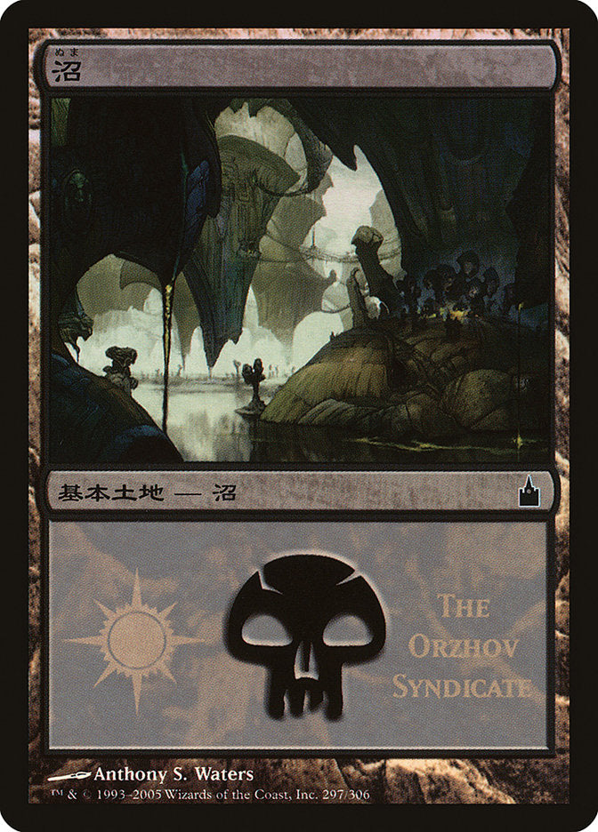 Swamp - Orzhov Syndicate [Magic Premiere Shop 2005] Magic: The Gathering