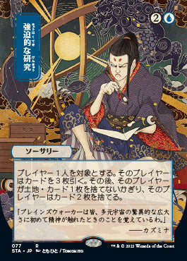 Compulsive Research (Japanese) [Strixhaven: School of Mages Mystical Archive] Magic: The Gathering