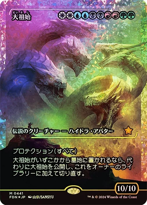 Progenitus (Showcase) (Fracture Foil) (Japanese) [Foundations] Magic: The Gathering