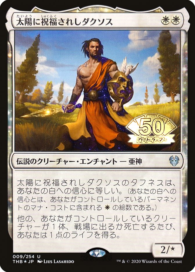 Daxos, Blessed by the Sun (JP Magazine Insert) [Media Promos] Magic: The Gathering