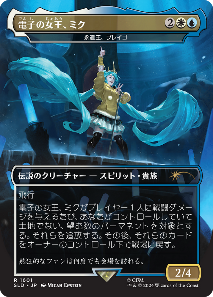 Miku, Queen Electric - Brago, King Eternal (Japanese) [Secret Lair Drop Series] Magic: The Gathering