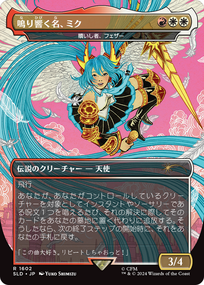 Miku, the Renowned - Feather, the Redeemed (Japanese) [Secret Lair Drop Series] Magic: The Gathering
