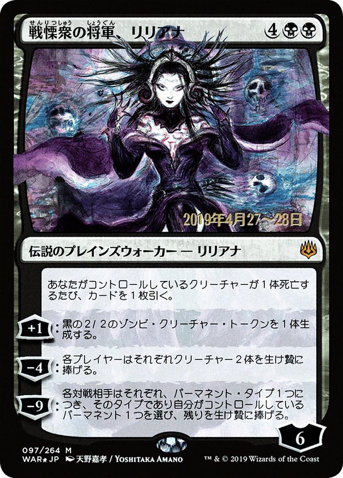 Liliana, Dreadhorde General (Japanese Alternate Art) [War of the Spark Promos] Magic: The Gathering