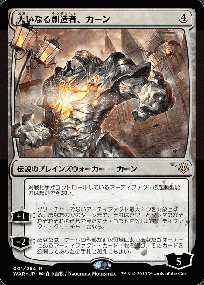 Karn, the Great Creator (Japanese Alternate Art) [War of the Spark] Magic: The Gathering