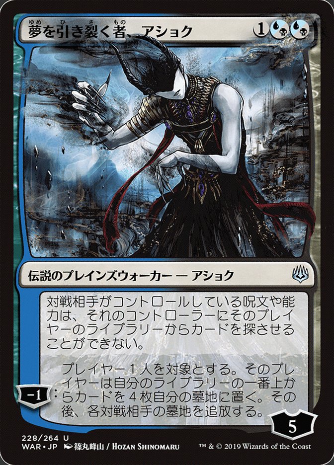 Ashiok, Dream Render (Japanese Alternate Art) [War of the Spark] Magic: The Gathering