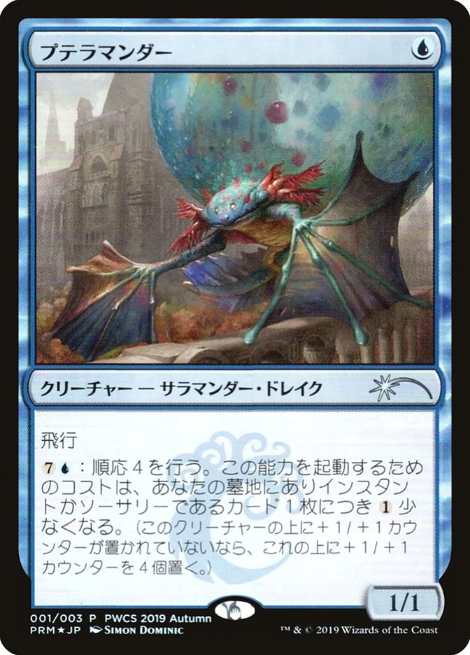 Pteramander (Top 50) [Pro Tour Promos] Magic: The Gathering