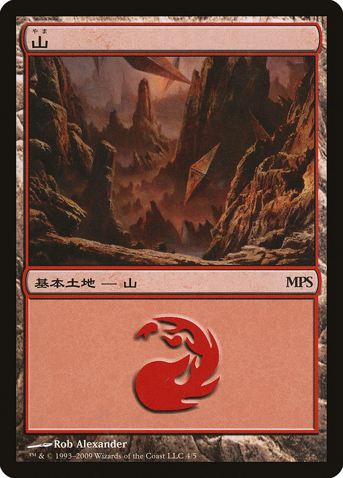 Mountain - Zendikar Cycle [Magic Premiere Shop 2009] Magic: The Gathering