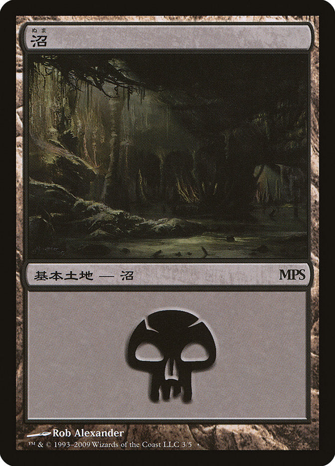 Swamp - Zendikar Cycle [Magic Premiere Shop 2009] Magic: The Gathering