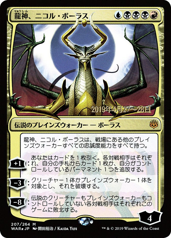 Nicol Bolas, Dragon-God (Japanese Alternate Art) [War of the Spark Promos] Magic: The Gathering