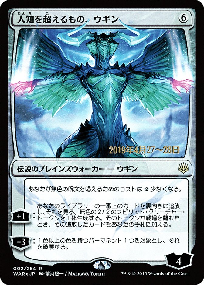 Ugin, the Ineffable (Japanese Alternate Art) [War of the Spark Promos] Magic: The Gathering