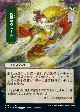 Snakeskin Veil (Japanese) [Strixhaven: School of Mages Mystical Archive] Magic: The Gathering