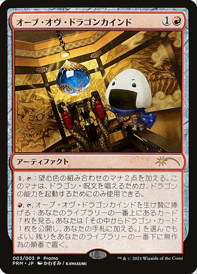 Orb of Dragonkind (003) [Love Your LGS 2021] Magic: The Gathering