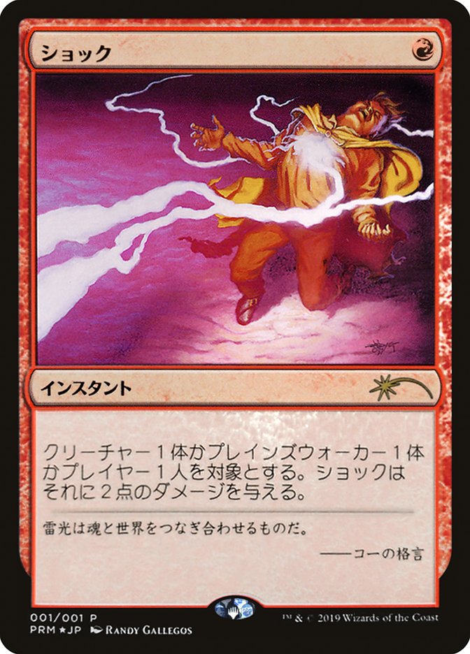 Shock (JP Graphic Novel Insert) [Media Promos] Magic: The Gathering